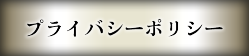 �v���C�o�V�[�|���V�[